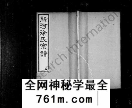 江苏徐氏族谱-新河徐氏宗谱 [10卷](别名：倪氏安仁续谱).pdf电子版