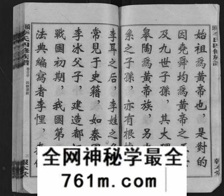 湖南李氏族谱-桥头李氏四修族谱 [35卷,首5卷].pdf电子版