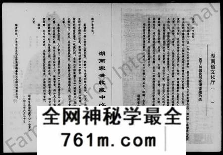 湖南郭氏族谱-茂田郭氏五修族谱 [6卷].pdf电子版