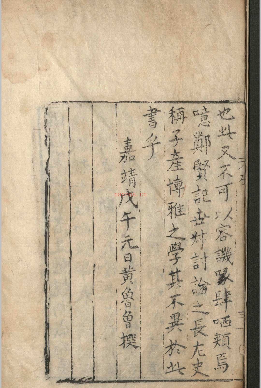 两汉博闻.十二卷.杨侃.明嘉靖三十七年