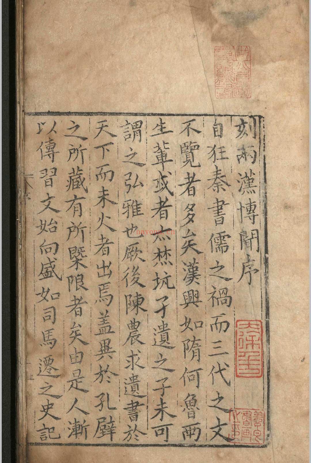 两汉博闻.十二卷.杨侃.明嘉靖三十七年