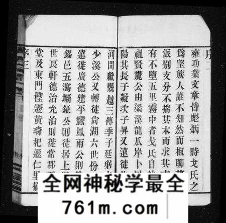 江苏戈氏族谱-戈氏宗谱 [16卷](别名：洛阳戈氏宗谱).pdf电子版