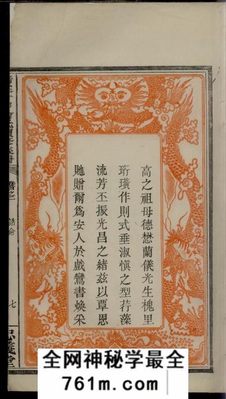 萍乡忠义堂清溪一甲喻氏续修族谱