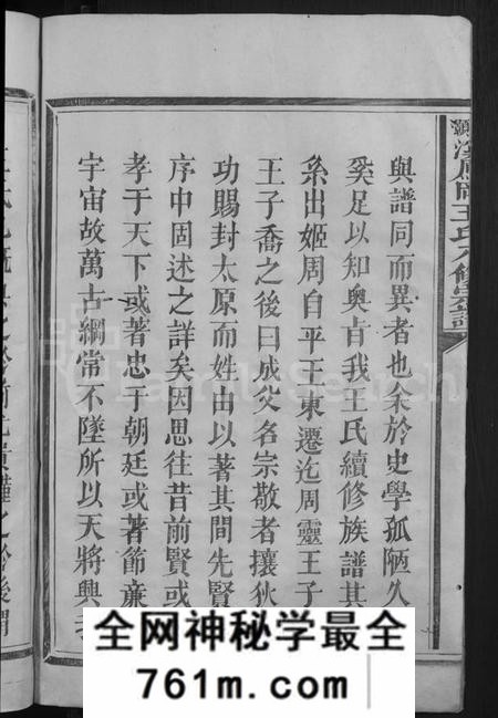 江西王氏族谱-浯灏溪凤冈王氏八修宗谱 [不分卷].pdf电子版