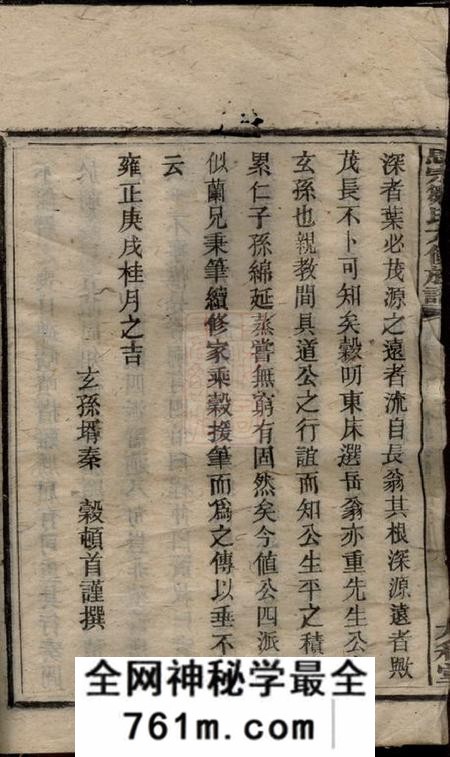 衡阳太和堂衡阳金兰思宗邹氏六修族谱