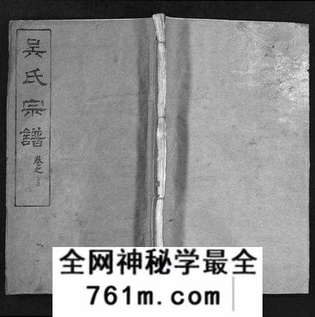 湖北吴氏族谱-吴氏宗谱 [42卷,含首1卷](别名：吴氏合修宗谱、Wu Shi Zong Pu、吴氏宗谱).pdf电子版