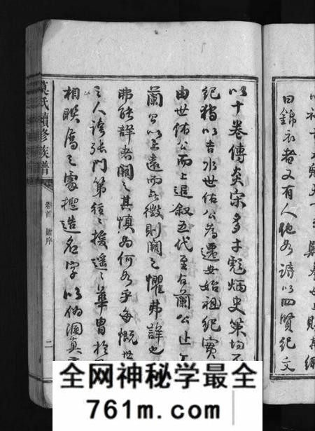 湖南莫氏族谱-莫氏续修族谱 [6卷,首1卷].pdf电子版