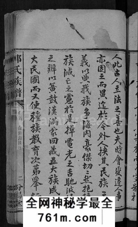 湖南郭氏族谱-郭氏族谱 [28卷,含卷首].pdf电子版