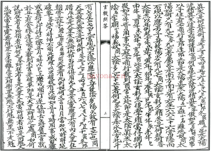 《玄机问答秘旨》，雷法朝修心法解惑（道教书籍大全）