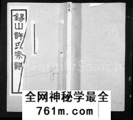 江苏许氏族谱-锡山许氏宗谱 [6卷,首1卷].pdf电子版