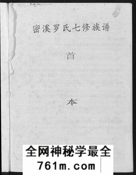 江西罗氏族谱-密溪罗氏七修族谱.pdf电子版