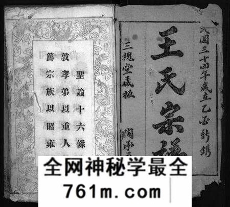 湖北王氏族谱-王氏宗谱 [5卷,首1卷](别名：Wang Shi Zong Pu).pdf电子版