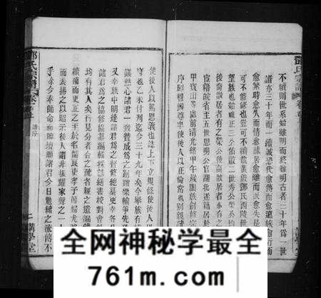 湖北邓氏族谱-邓氏宗谱 [37卷,首2卷].pdf电子版