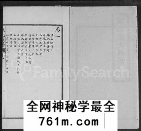 江苏陈氏族谱-宿邑陈氏族谱 [4卷](陈氏族谱).pdf电子版