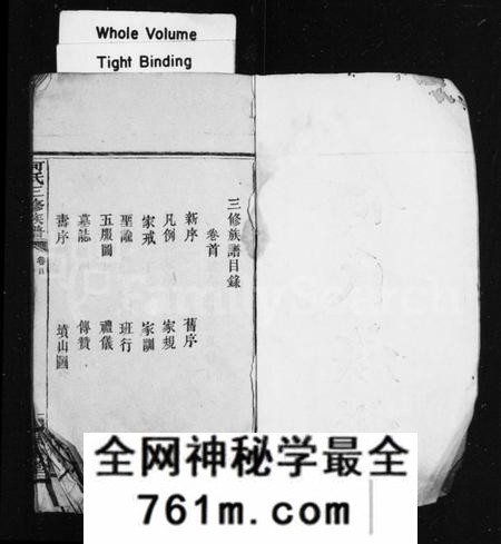 湖南何氏族谱-何氏宗谱 [16卷,首1卷].pdf电子版