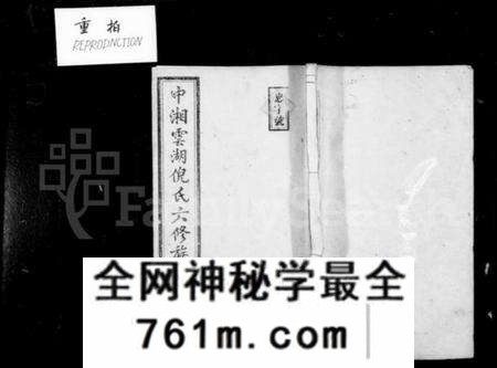湖南倪氏族谱-中湘云湖倪氏族谱 [16卷].pdf电子版