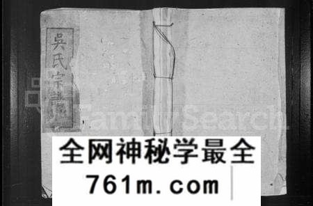湖北吴氏族谱-吴氏宗谱 [27卷首1卷].pdf电子版