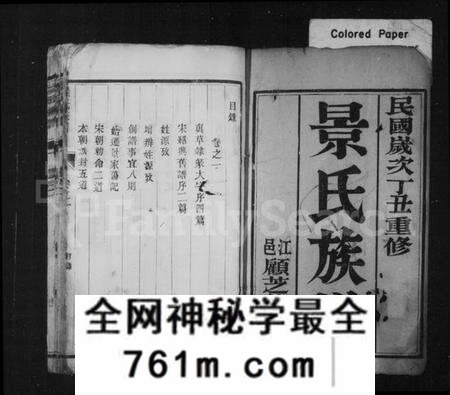 江苏景氏族谱-景氏族谱 [14卷](别名：维扬江都景氏重修族谱).pdf电子版