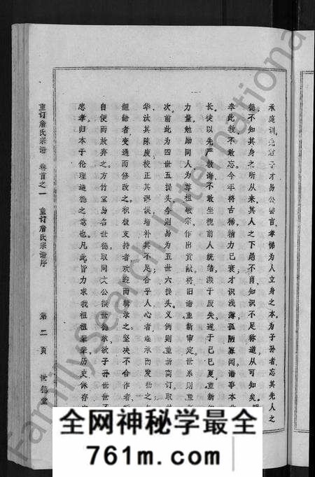 湖北詹氏族谱-重订詹氏宗谱 [各房分卷,首3卷](别名：詹氏宗谱).pdf电子版