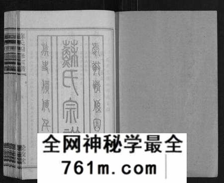 湖南苏氏族谱-苏氏四修宗谱[20卷].pdf电子版