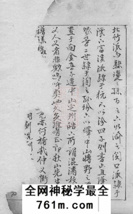 新安新安程氏统宗列派迁徙注脚纂一卷
