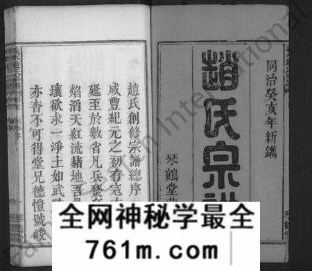 湖北赵氏族谱-义水赵氏宗谱 [4卷,及卷首](别名：赵氏宗谱、义水赵氏宗谱).pdf电子版