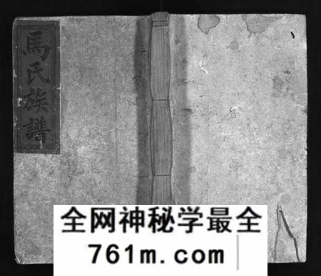 湖南马氏族谱-马氏四修族谱 [16卷,首1卷].pdf电子版