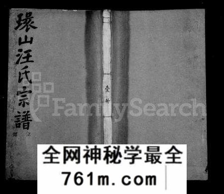 浙江汪氏族谱-环山汪氏宗谱 [32册].pdf电子版