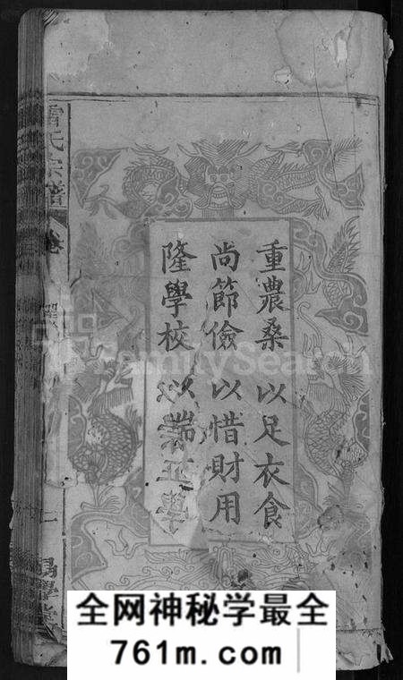 湖北雷氏族谱-雷氏宗谱 [25卷,首3卷].pdf电子版