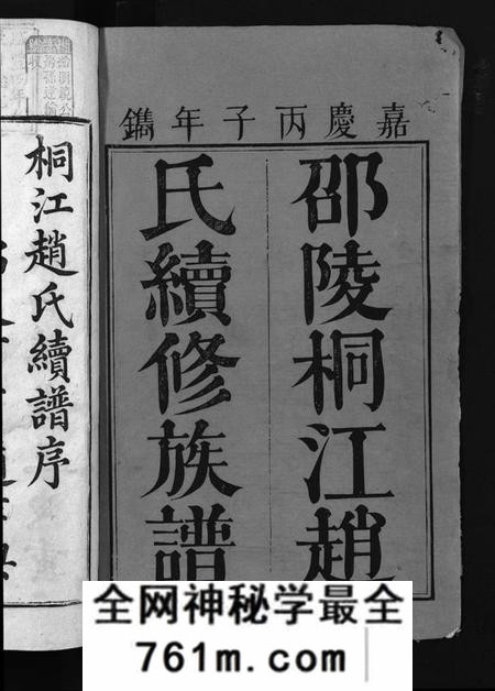 湖南赵氏族谱-桐江赵氏续修族谱 [15卷,首1卷].pdf电子版