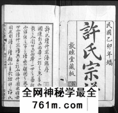 湖北许氏族谱-许氏宗谱[22卷首7卷末1卷].pdf电子版