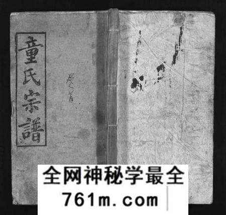 湖北童氏族谱-童氏宗谱 [26卷](别名：童氏壬午族谱、Tong Shi Zong Pu、童氏宗谱).pdf电子版