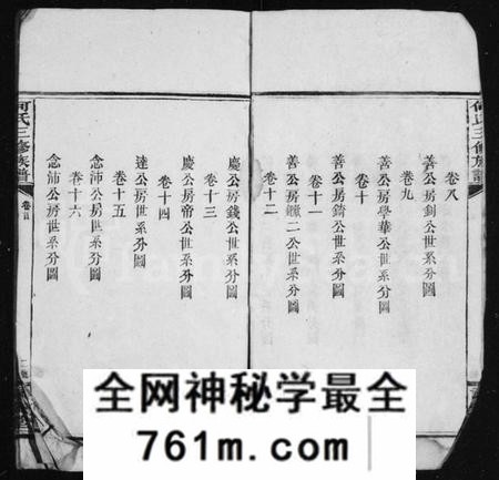 湖南何氏族谱-何氏宗谱 [16卷,首1卷].pdf电子版