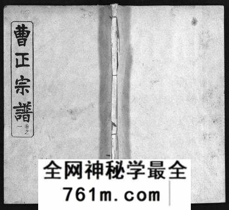 湖北曹氏族谱-曹正宗谱 [19卷](别名：Cao Zheng Zong Pu).pdf电子版