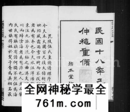 江苏伍氏族谱-毘陵伍氏宗谱 [21卷,首1卷](别名：伍氏宗谱).pdf电子版