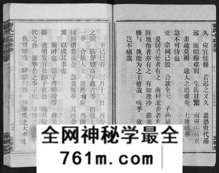 湖南谢氏族谱-谢氏七续族谱[29卷首1卷末3卷].pdf电子版