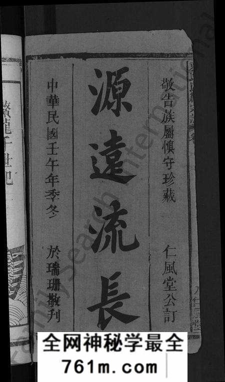 湖北袁氏族谱-袁氏民籍宗谱 [10卷,首2卷](别名：袁氏宗谱).pdf电子版