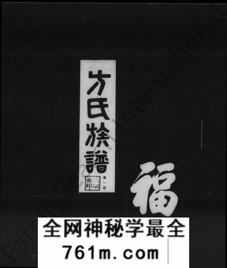 湖南方氏族谱-方氏族谱 [37卷,首5卷,末8卷].pdf电子版