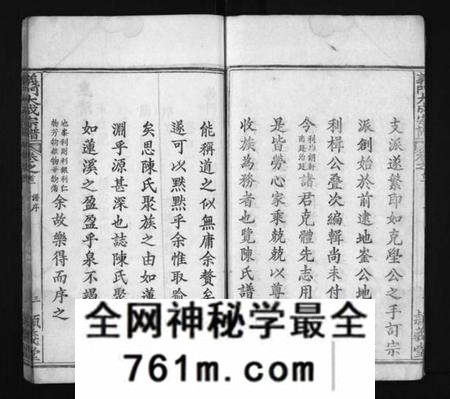 湖北陈氏族谱-冈邑莲溪义门陈氏宗谱 [6卷,首4卷](别名：Gang Yi Lian Xi Yi Men Chen Shi Zong Pu、陈氏宗谱、义门大成宗谱、江州义门陈氏宗谱