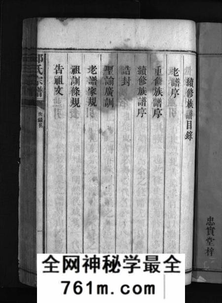 湖南邱氏族谱-邱氏宗谱 [8卷].pdf电子版