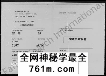 湖南黄氏周氏黄周氏族谱-黄周九修族谱 [23卷,首3卷].pdf电子版