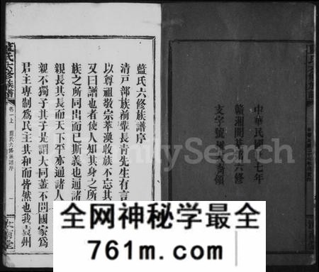 湖南蓝氏族谱-蓝氏族谱 [21卷].pdf电子版