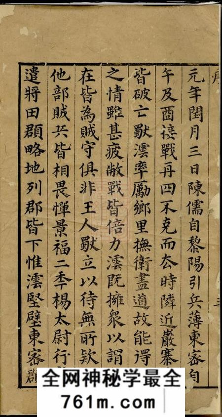 歙县长原程氏重修家谱二十二卷