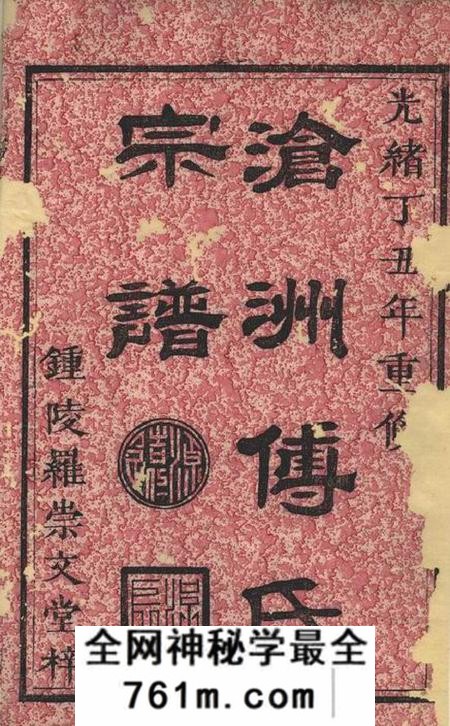 浙江衢州福星堂沧洲傅氏宗谱