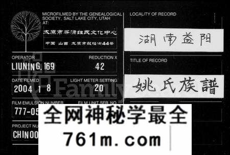 湖南姚氏族谱-姚氏族谱 [28卷,首3卷].pdf电子版