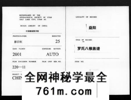 湖南罗氏族谱-益阳罗氏八修族谱 [4卷,首1卷].pdf电子版
