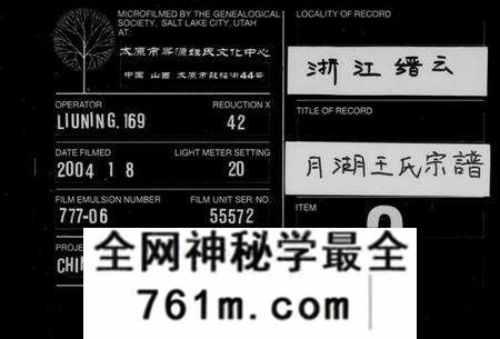 浙江王氏族谱-月湖王氏宗谱[13卷].pdf电子版