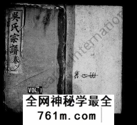 湖北吴氏族谱-吴氏宗谱 [10卷](别名：吴氏重修宗传).pdf电子版