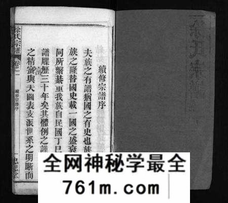 湖北徐氏族谱-徐氏宗谱 [7卷,含首1卷](别名：徐氏宗谱、Xu Shi Zong Pu).pdf电子版