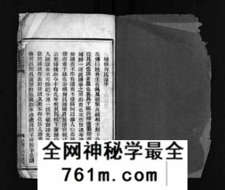 浙江何氏族谱-何氏宗谱 [不分卷].pdf电子版